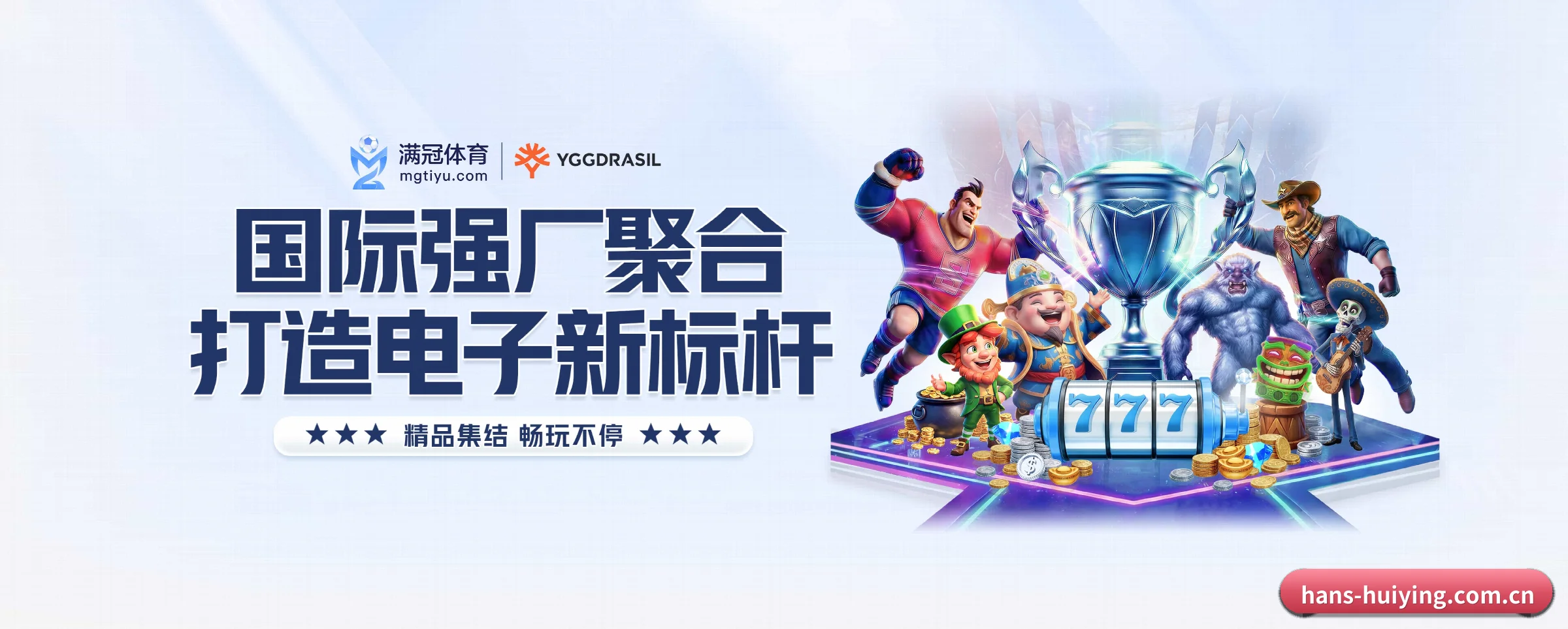 汇盈国际的前行方向